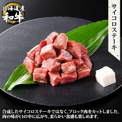 【北海道】黒毛和牛 A4-5等級 霜降り サイコロステーキ & いくら醤油漬け & うに 1023
