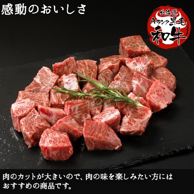 【北海道】ジンギスカン 計600g & 黒毛和牛 A4-5 サイコロステーキ 400g前後 1169