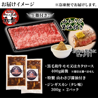 ジンギスカン 600g 黒毛和牛 A4-5 モモカタ しゃぶしゃぶ 北海道 弟子屈町 2051