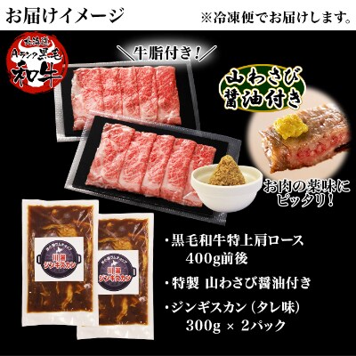 ジンギスカン 計600g & 黒毛和牛 A4-5 カタロース 400g 北海道 弟子屈町 2080