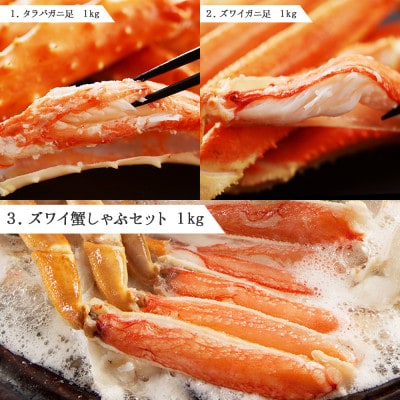 【北海道】カニ 海鮮 宝箱 タラバ ズワイ しゃぶ 帆立 いくら 545