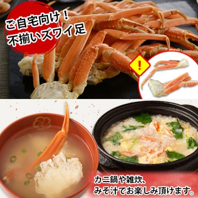 訳あり ズワイガニ足 約2kg ボイル済 S-Mサイズ(蟹ハサミ・ガイド付)北海道 弟子屈 2553