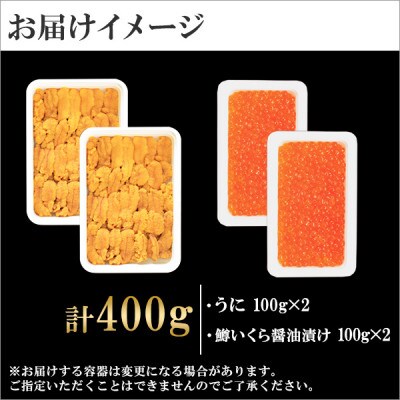 【2023年8月中旬発送】ウニ 200g 鱒いくら醤油漬け 200g 北海道 弟子屈町 1665