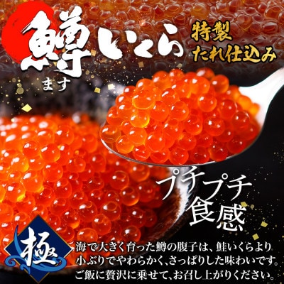 鱒いくら醤油漬け 約100g ホタテ 約300g 海鮮 海鮮丼 北海道 弟子屈町 3348