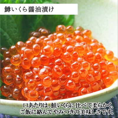 鱒いくら醤油漬け 約100g×4個 計400g 北海道 弟子屈町 1380