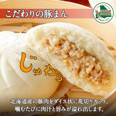 【のし付】中華まんセット 豚まん 4個 じゃがチーズまん 4個 計8個 北海道　弟子屈町 1922