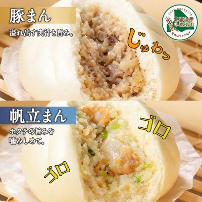 【のし付】中華まん10個 豚&ホタテ&バター&チーズ&コーン 北海道 弟子屈 1933