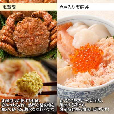 【のし付】毛蟹2尾 約700g 蟹入り海鮮丼 計300g 蟹ハサミガイド付 北海道 弟子屈 1376