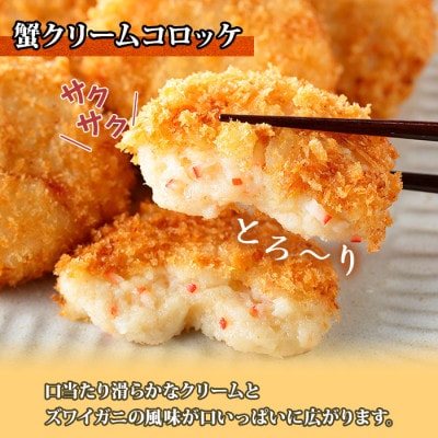 【のし付】蟹クリームコロッケ 12個 ジンギスカン 辛口 約300g 北海道 弟子屈町 2960