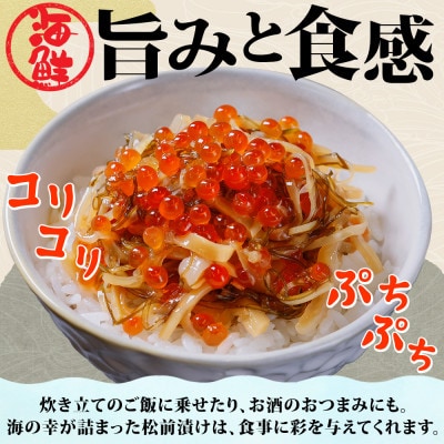 つぶ・鱒いくら松前漬け 100g×4個 北海道 弟子屈町 2512