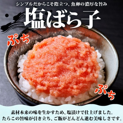 たらこ3種セット 塩ばら子 醤油ばら子 明太ばら子 各100g 北海道 弟子屈町 2502