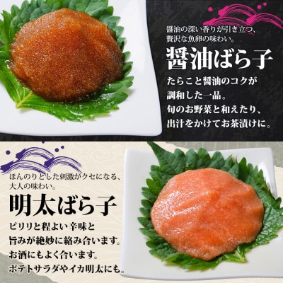 たらこ3種セット 塩ばら子 醤油ばら子 明太ばら子 各100g 北海道 弟子屈町 2502