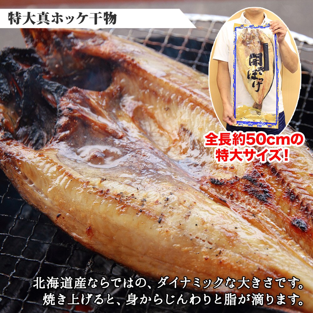 海鮮ケジャン 特大真ホッケ干物 ボイル帆立 海鮮セット 北海道 弟子屈町 2030