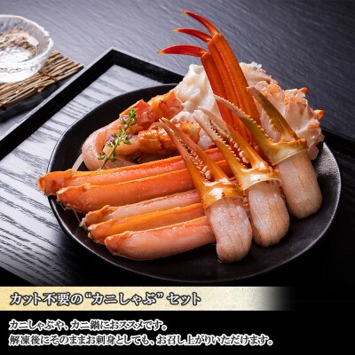 【2024年2月中旬発送】【のし付】紅ズワイガニしゃぶ 2kg ガイド 北海道 弟子屈町 2264
