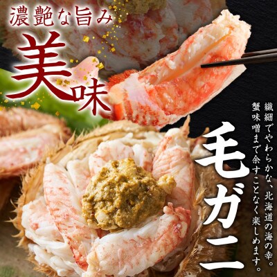 【のし付】紅ズワイガニしゃぶ 約1kg、毛蟹計約700g (蟹ハサミ付) 北海道 弟子屈 2462