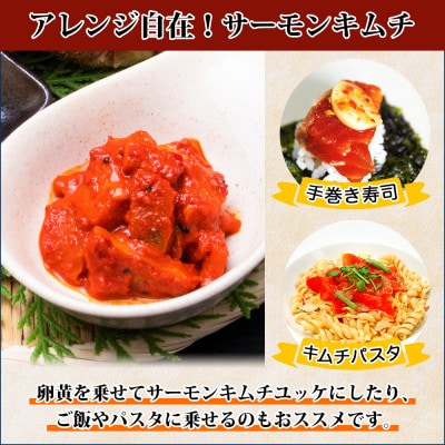 【のし付】ピリ辛 サーモンキムチ 100g×4個 北海道 弟子屈町 3205