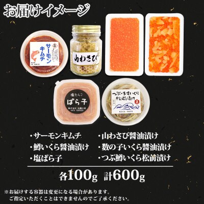 【のし付】ご飯のお供 キムチ 松前漬け 塩ばら子 数の子いくら 各100g 北海道 弟子屈 2022