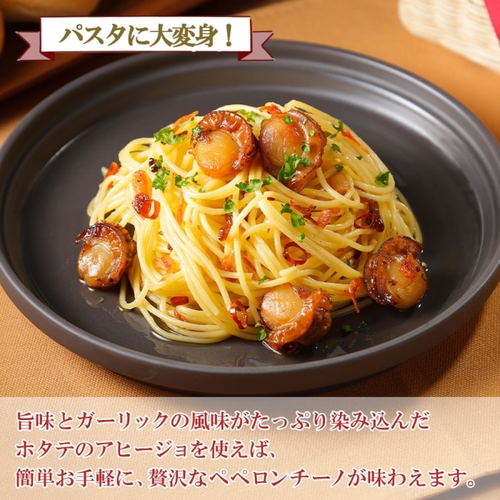 ホタテのアヒージョ 100g×2 計200g 北海道 弟子屈町 2505