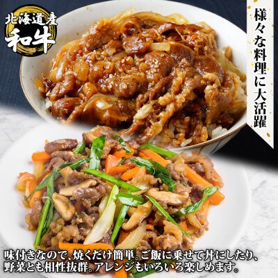 黒毛和牛 A4-A5等級 切り落とし 味付け 800g 牛肉 北海道 弟子屈町 2550