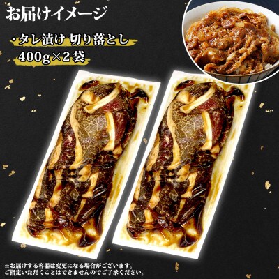 黒毛和牛 A4-A5等級 切り落とし 味付け 800g 牛肉 北海道 弟子屈町 2550