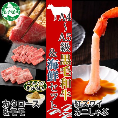 【のし付】 A4～5等級 肩ロース&赤身モモ 計400g 紅ズワイ蟹しゃぶ 1kg 弟子屈 2095