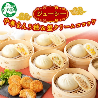 【のし付】豚&帆立&じゃがバター&じゃがチーズ&じゃがコーン 蟹コロッケ 北海道 弟子屈町 1970