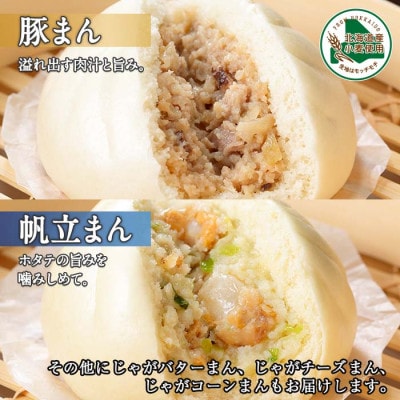 【のし付】豚&帆立&じゃがバター&じゃがチーズ&じゃがコーン 蟹コロッケ 北海道 弟子屈町 1970