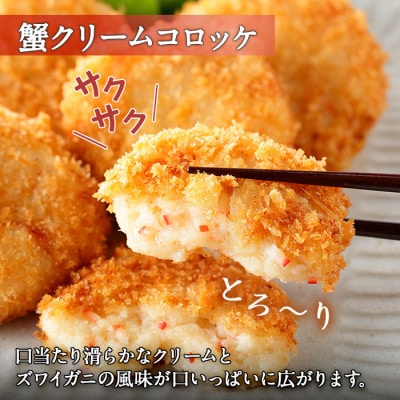 【のし付】豚&帆立&じゃがバター&じゃがチーズ&じゃがコーン 蟹コロッケ 北海道 弟子屈町 1970