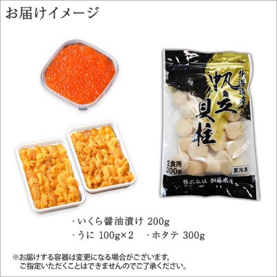 【2024年2月下旬発送】【のし付】ウニ いくら醤油漬け ホタテ 北海道 弟子屈町 1729