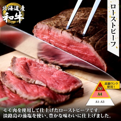 【のし付】黒毛和牛 A4-A5等級 霜降り ローストビーフ うに チリ産 北海道弟子屈町 2069