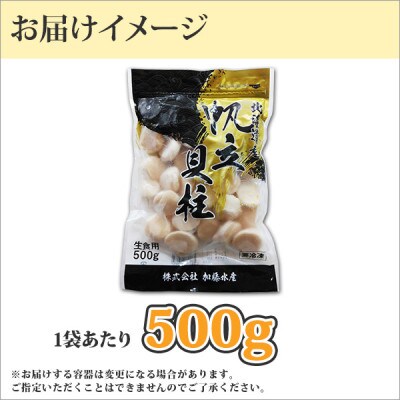 【2024年3月上旬発送】【のし付】 ほたて貝柱 500g×1袋 北海道 弟子屈町 1931