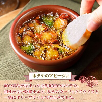 【のし付】ホタテのアヒージョ 100g×2 計200g 北海道 弟子屈町 2505