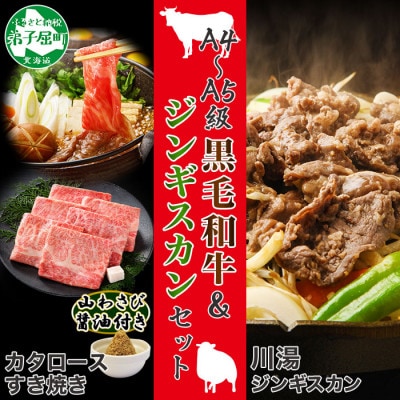 【のし付】ジンギスカン 黒毛和牛 A4-A5 カタロース 計600g 北海道 弟子屈町 2080