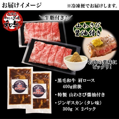 【のし付】ジンギスカン 黒毛和牛 A4-A5 カタロース 計600g 北海道 弟子屈町 2080