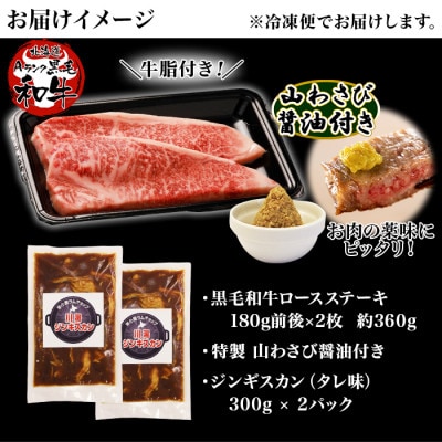【のし付】ジンギスカン 600g 黒毛和牛 A4-A5 ロースステーキ 北海道弟子屈町 2099