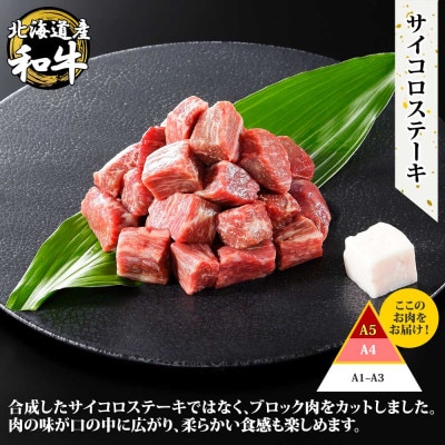 【のし付】黒毛和牛 A4～A5 サイコロステーキ いくら醤油漬け うに 北海道弟子屈町 2117