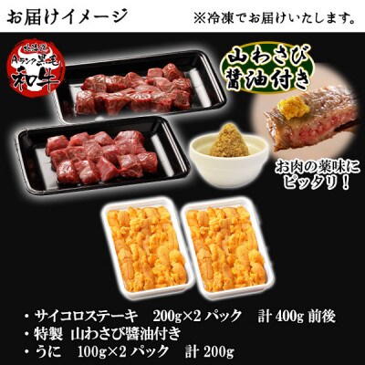 【のし付】黒毛和牛 A4～A5 霜降り サイコロステーキ うに 200g 北海道弟子屈町 2078