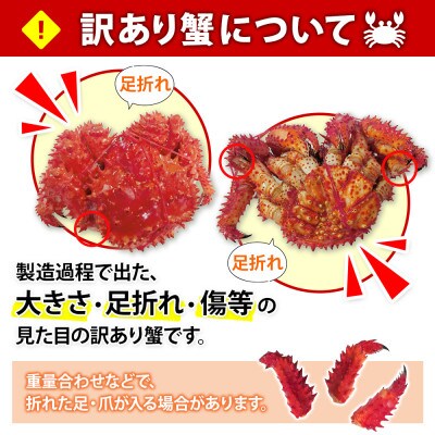 訳あり 花咲蟹 姿 約1kg 初めてでも安心 専用ハサミ・ガイド付き 北海道 弟子屈町 1780