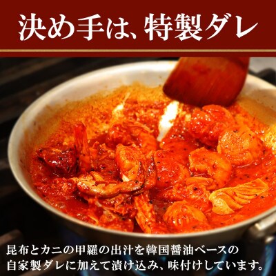 海鮮ケジャン 1個 北海道弟子屈町 555