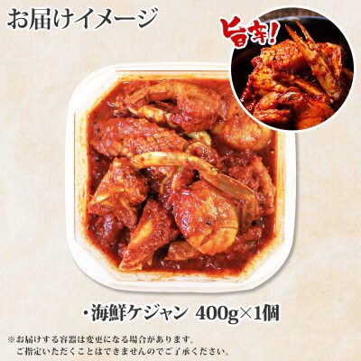 海鮮ケジャン 1個 北海道弟子屈町 555