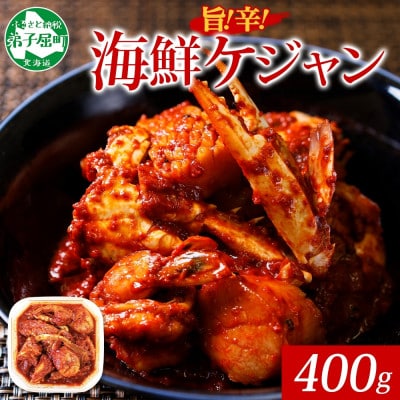 【のし付】【北海道】海鮮ケジャン 1個 2507