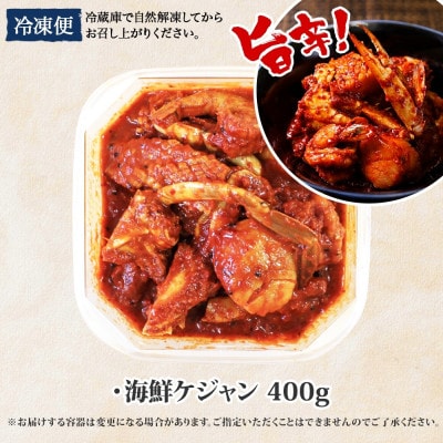 【のし付】【北海道】海鮮ケジャン 1個 2507