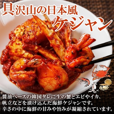 【のし付】【北海道】海鮮ケジャン 2個 2534