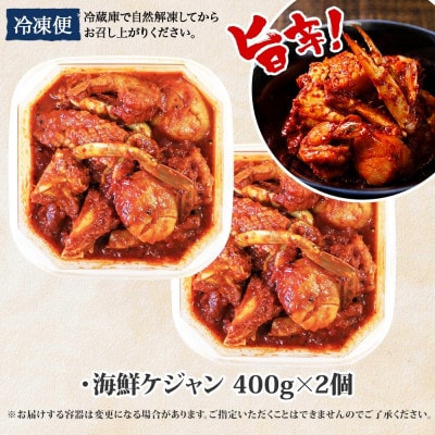 【のし付】【北海道】海鮮ケジャン 2個 2534
