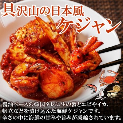 【のし付】ホタテキムチ300g 海鮮ケジャン400g 旨辛セット 北海道弟子屈町 2532