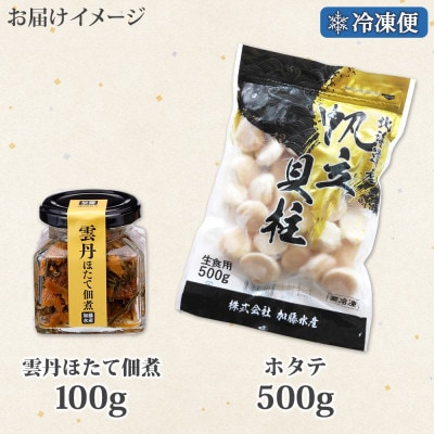 ゴロっと海鮮入り 雲丹と帆立佃煮 100g ホタテ 500g 瓶詰 北海道 弟子屈町 3439
