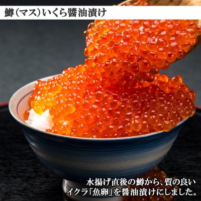【のし付】雲丹と帆立佃煮 鱒いくら醤油漬け 計300g ゴロっと海鮮入り 北海道 弟子屈町 3441