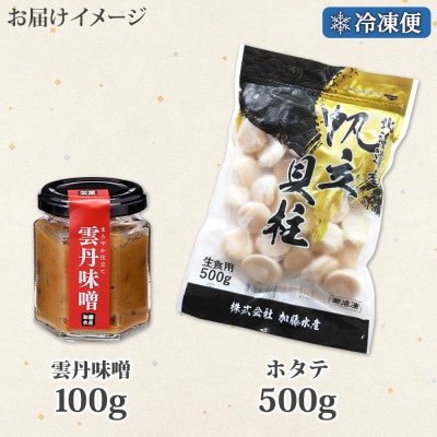 雲丹味噌瓶 100g ホタテ500g 瓶詰 海鮮 北海道 弟子屈町 3437