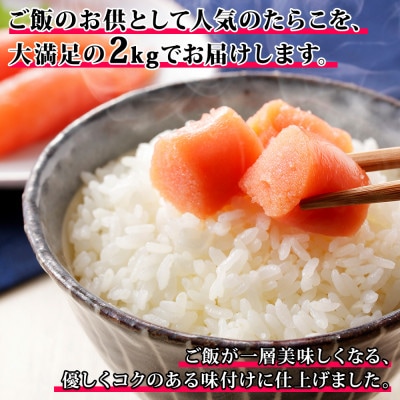 ご飯のおとも! 鱈子 計2kg プチプチのたらこ 北海道 弟子屈町 2325