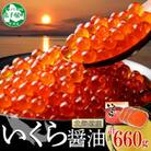 いくら醤油漬け 220g×3個(12人前) 化粧箱付 北海道弟子屈町 3315